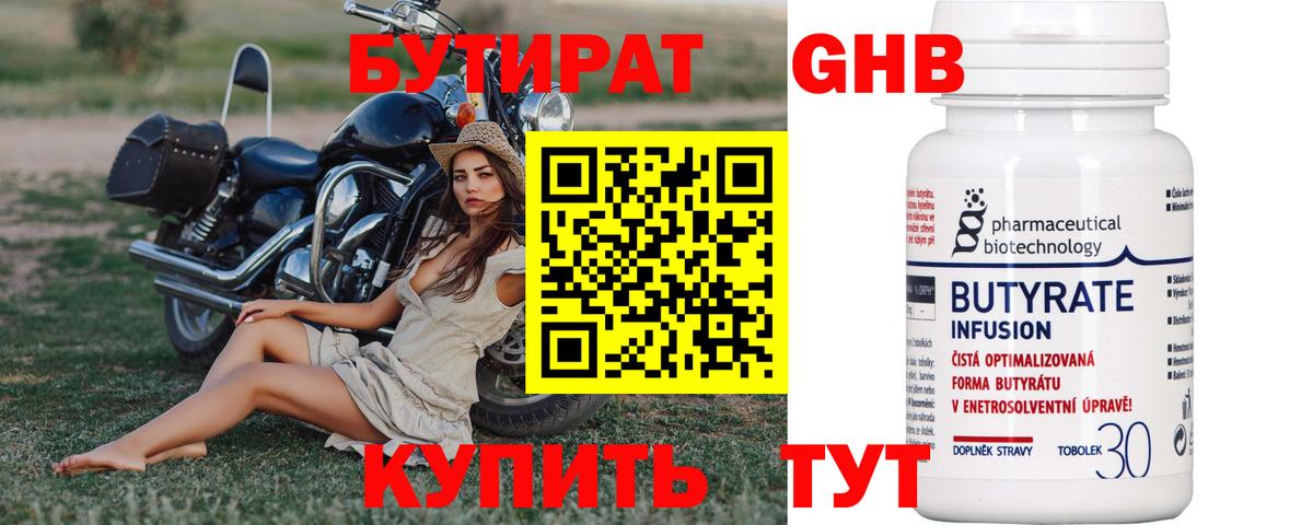 БУТИРАТ вода  Вход с VPN  Бутират  Назарово 