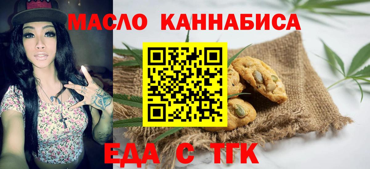 Назарово  Еда ТГК конопля  Вход с VPN 