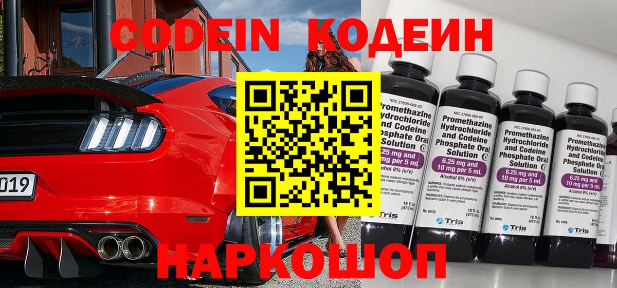 цена   Кодеиновый сироп Lean Purple Drank  Вход с VPN  Кодеин Purple Drank  Назарово 