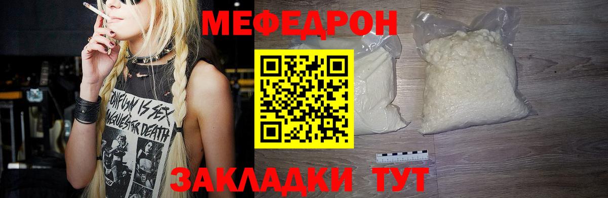 МЕФ мука  Вход с VPN  МЯУ-МЯУ  Меф  МЕФ мука  Назарово 
