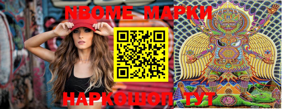 Марки N-bome  Вход с VPN  Назарово  Марки NBOMe 1,8мг 