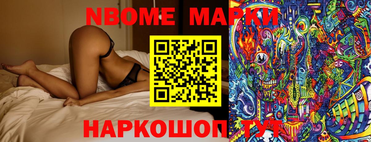 Марки N-bome 1,5мг Назарово