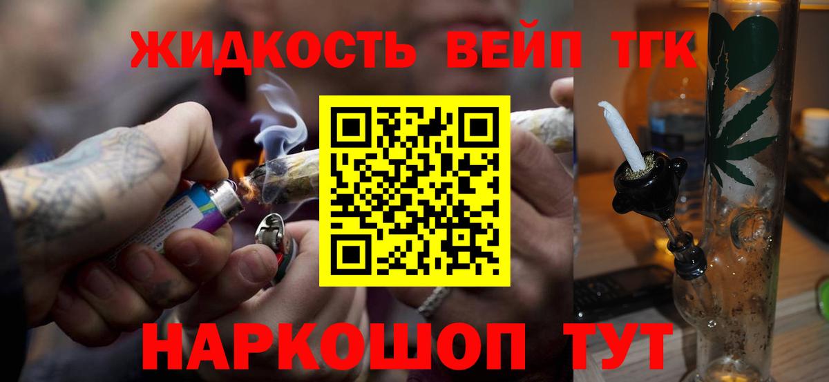 ТГК вейп Назарово